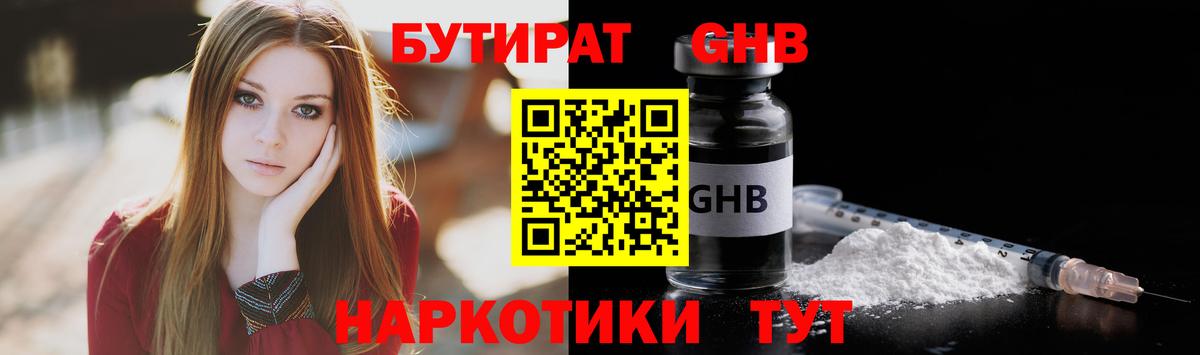 Златоуст  Бутират оксибутират  Вход с VPN 