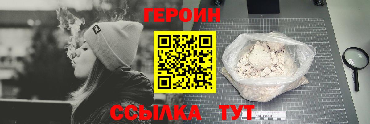 Героин белый  Вход с VPN  Златоуст 