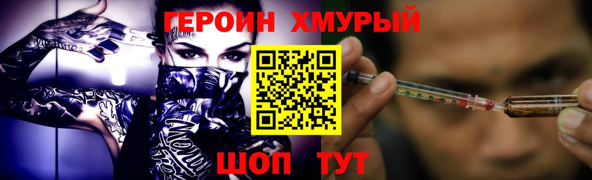 Героин VHQ Златоуст