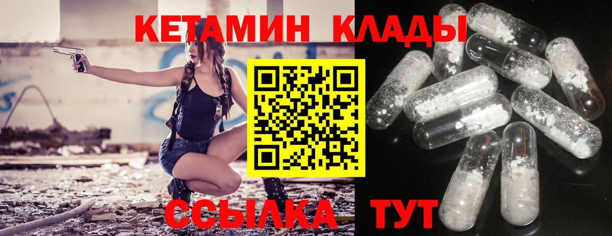 Златоуст  КЕТАМИН VHQ  Вход с VPN 