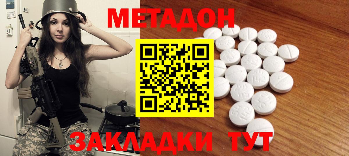 Метадон methadone Златоуст